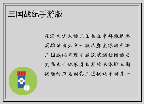 三国战纪手游版