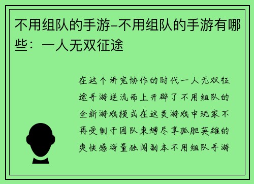 不用组队的手游-不用组队的手游有哪些：一人无双征途