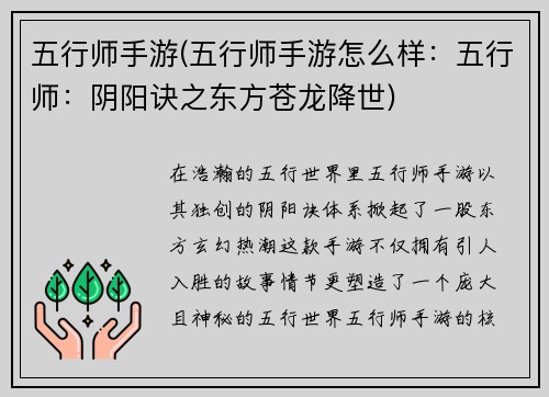 五行师手游(五行师手游怎么样：五行师：阴阳诀之东方苍龙降世)