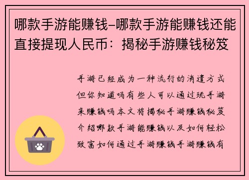 哪款手游能赚钱-哪款手游能赚钱还能直接提现人民币：揭秘手游赚钱秘笈：哪款游戏让你轻松致富