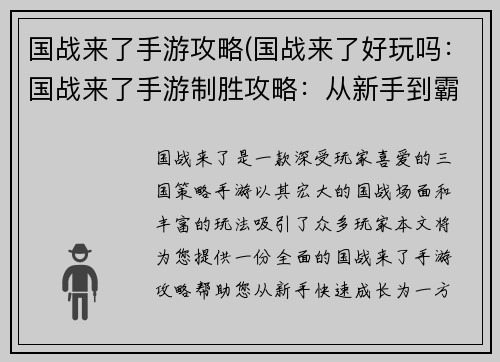 国战来了手游攻略(国战来了好玩吗：国战来了手游制胜攻略：从新手到霸主)
