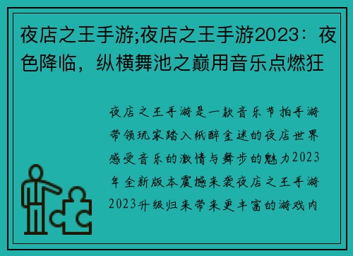 夜店之王手游;夜店之王手游2023：夜色降临，纵横舞池之巅用音乐点燃狂欢，舞步引爆城镇夜店之王，引领派对风潮