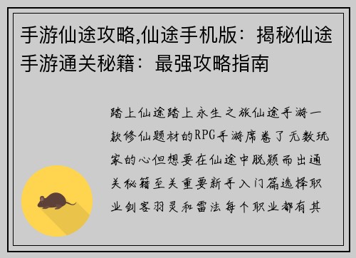 手游仙途攻略,仙途手机版：揭秘仙途手游通关秘籍：最强攻略指南