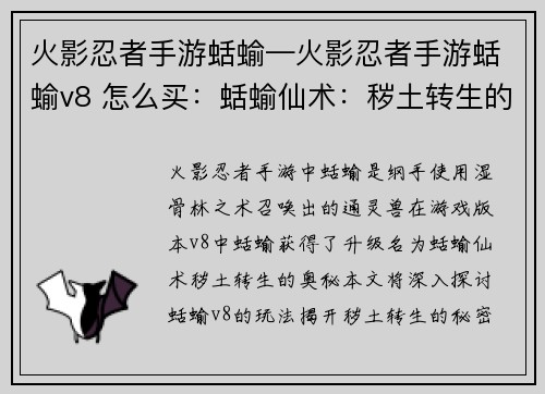 火影忍者手游蛞蝓—火影忍者手游蛞蝓v8 怎么买：蛞蝓仙术：秽土转生的奥秘