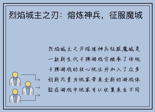 烈焰城主之刃：熔炼神兵，征服魔城
