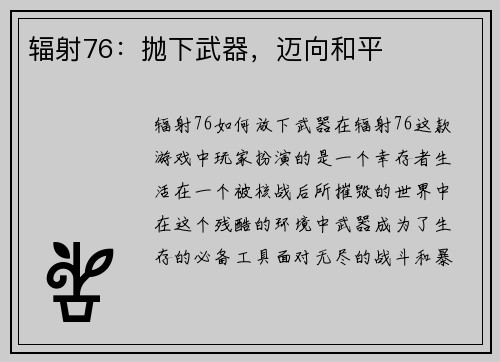 辐射76：抛下武器，迈向和平