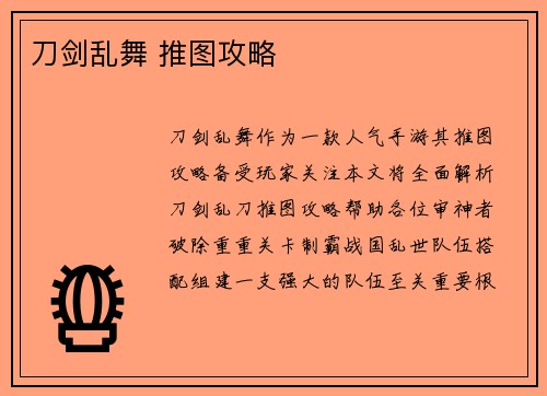 刀剑乱舞 推图攻略