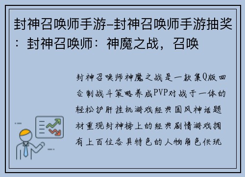 封神召唤师手游-封神召唤师手游抽奖：封神召唤师：神魔之战，召唤