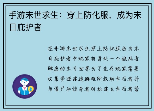 手游末世求生：穿上防化服，成为末日庇护者