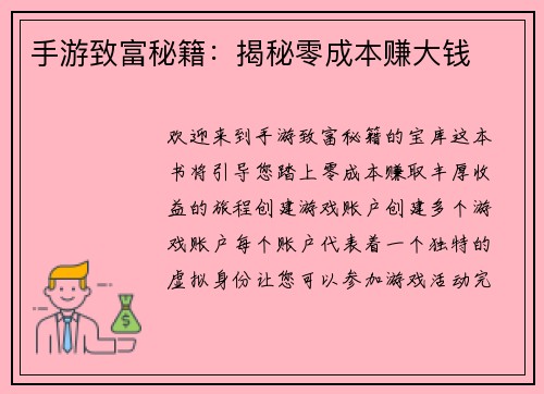 手游致富秘籍：揭秘零成本赚大钱