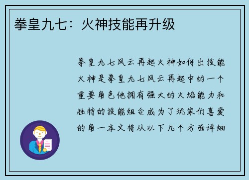 拳皇九七：火神技能再升级