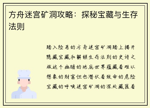 方舟迷宫矿洞攻略：探秘宝藏与生存法则