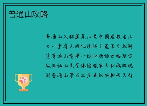 普通山攻略