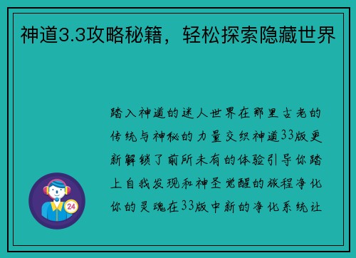 神道3.3攻略秘籍，轻松探索隐藏世界