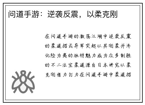 问道手游：逆袭反震，以柔克刚