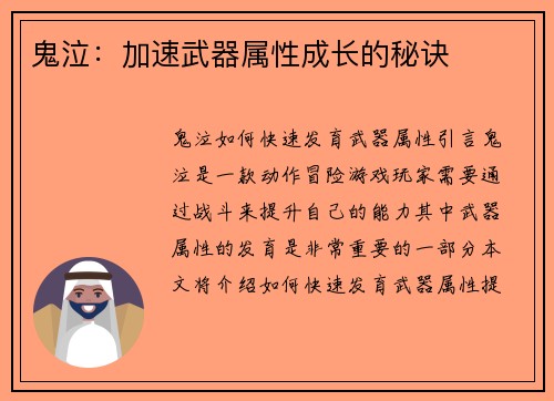 鬼泣：加速武器属性成长的秘诀