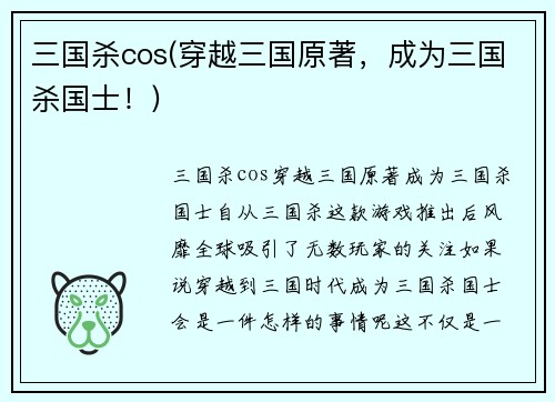 三国杀cos(穿越三国原著，成为三国杀国士！)